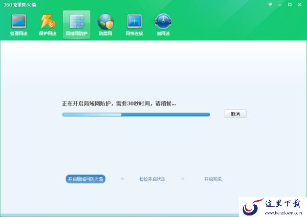 360安全卫士ARP防火墙的主要功能及开启步骤分享