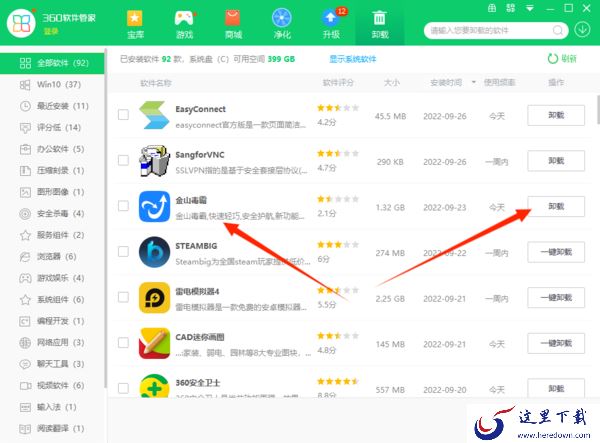360软件管家能卸载金山毒霸吗_能的话怎样卸干净