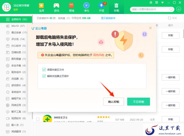 360软件管家能卸载金山毒霸吗_能的话怎样卸干净