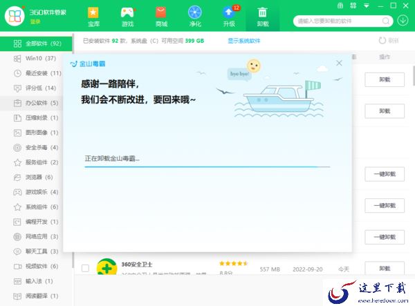 360软件管家能卸载金山毒霸吗_能的话怎样卸干净