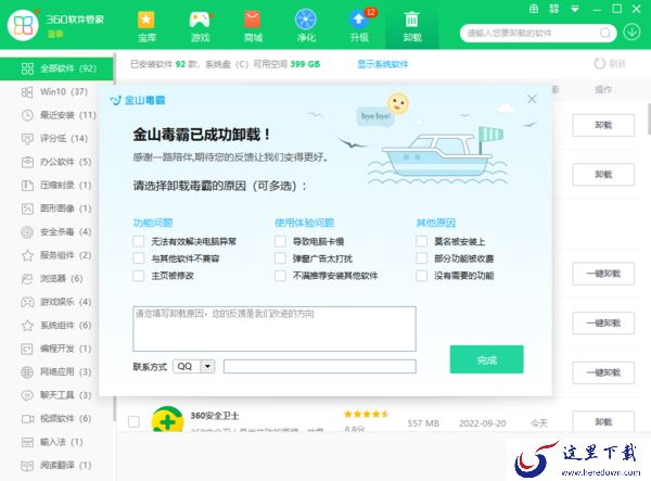 360软件管家能卸载金山毒霸吗_能的话怎样卸干净