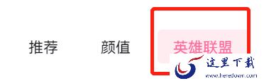 b站能看英雄联盟s12比赛吗_进来教会你s12最佳观战方式