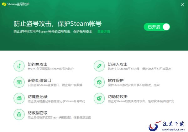啥防护软件能预防steam盗号_怎样防止steam盗号