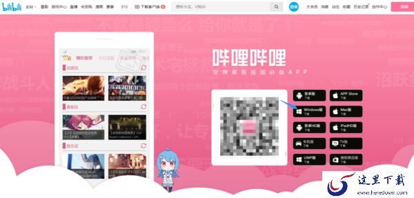 PC哔哩哔哩在哪可下载_bilibili桌面端安装流程一览