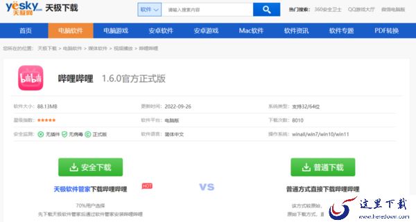 PC哔哩哔哩在哪可下载_bilibili桌面端安装流程一览