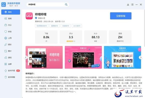 PC哔哩哔哩在哪可下载_bilibili桌面端安装流程一览