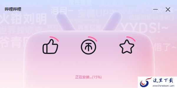 PC哔哩哔哩在哪可下载_bilibili桌面端安装流程一览