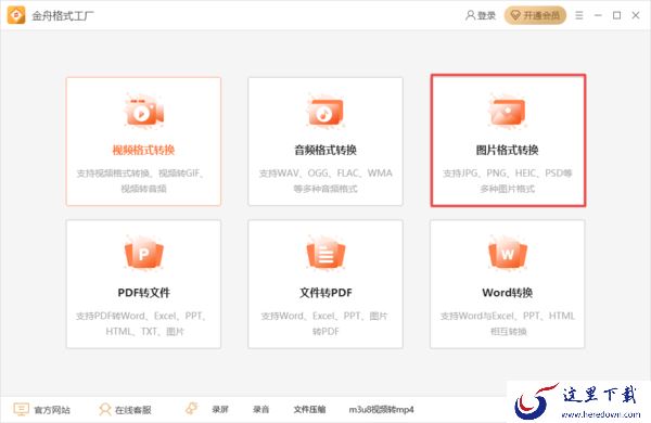 免费heic图片转换器是哪一款_怎样将heic变成jpg