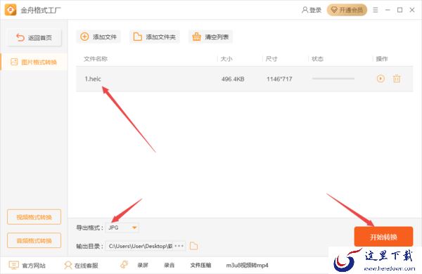 免费heic图片转换器是哪一款_怎样将heic变成jpg
