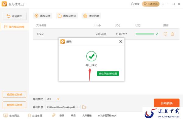 免费heic图片转换器是哪一款_怎样将heic变成jpg