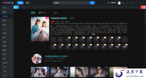 沉香重华在哪款平台播出_只能在该平台观看吗