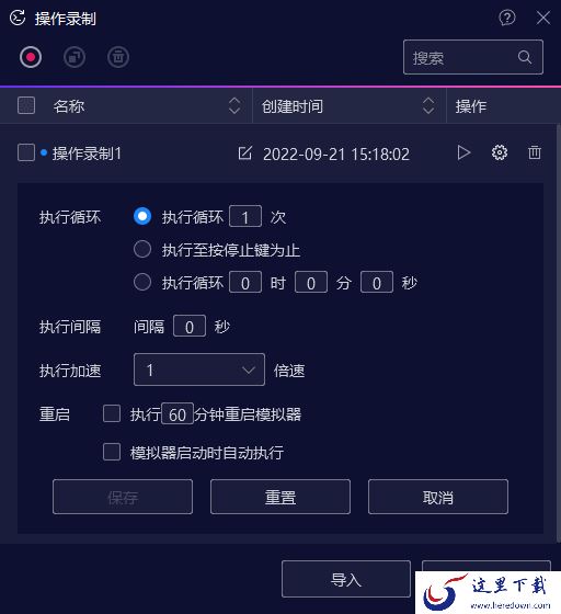 能挂机的省心模拟器推荐_模拟器脚本一键录制