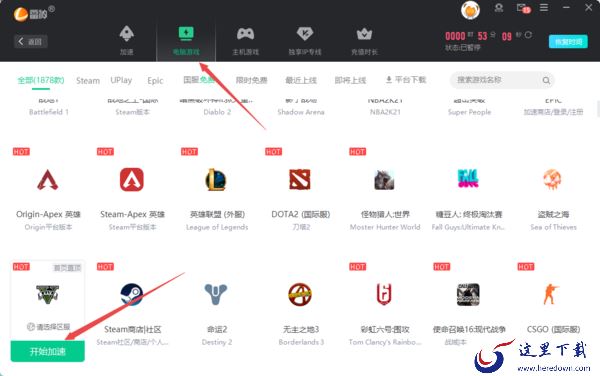 雷神加速器能给gta5加速吗_怎样使用海外节点