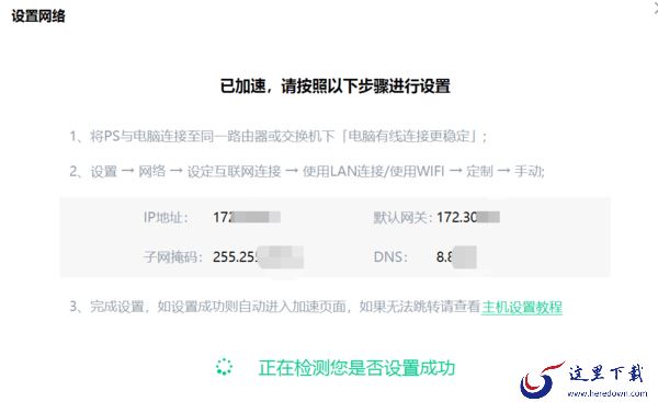 雷神加速器可以为ps5加速吗_怎么在ps5上加速