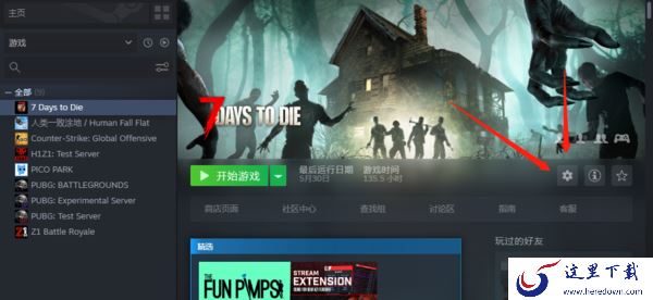 Steam七日杀弹窗后进不去怎么办_steam七日杀如何加入好友房间