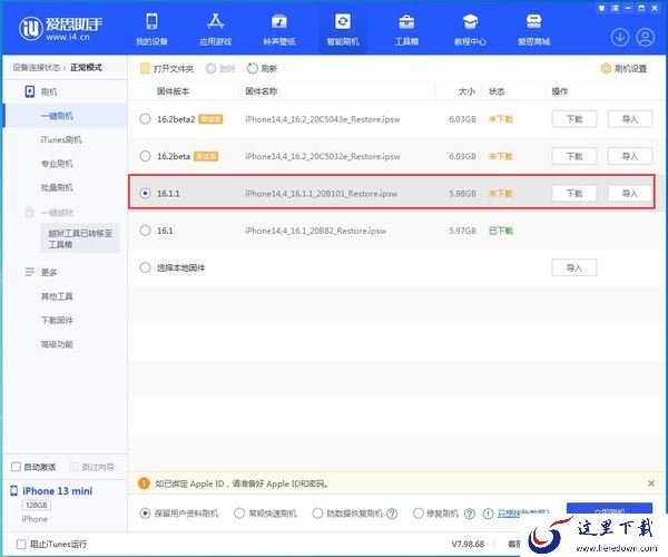 爱思助手iOS16.1.1刷机教程_爱思助手不识别已连设备怎么办