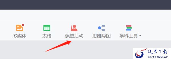 希沃白板可以做选择题吗_希沃白板如何设计选择题激发学习兴趣