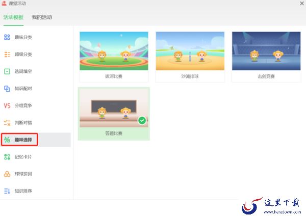希沃白板可以做选择题吗_希沃白板如何设计选择题激发学习兴趣