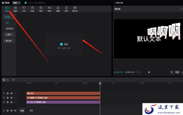 剪映电脑版如何裁剪素材_剪映电脑版如何在素材中加入内容