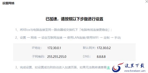 雷神加速器如何加速Xbox游戏_雷神加速器如何加速PS游戏