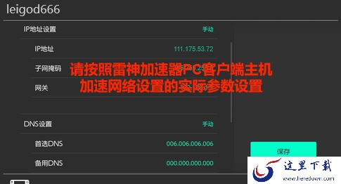 雷神加速器如何加速Xbox游戏_雷神加速器如何加速PS游戏