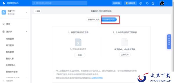 钉钉可以批量修改人员信息吗_钉钉如何批量高效修改人员信息