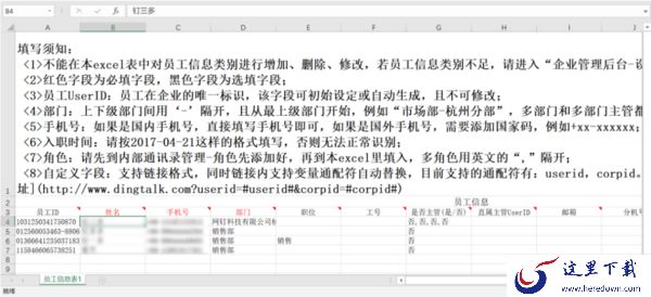 钉钉可以批量修改人员信息吗_钉钉如何批量高效修改人员信息