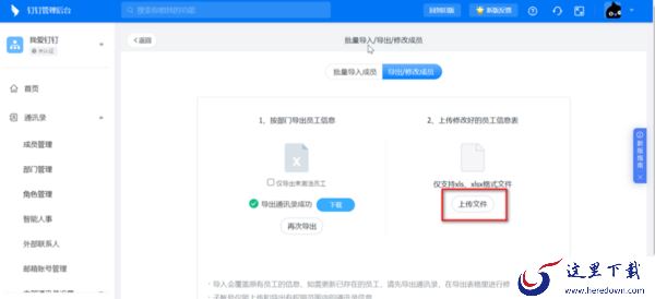 钉钉可以批量修改人员信息吗_钉钉如何批量高效修改人员信息