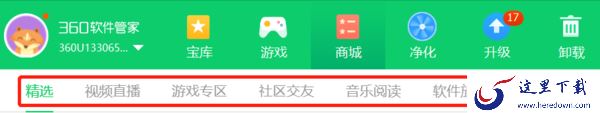 360软件管家竟然还能买超优惠会员服务_超多会员福利劲省攻略