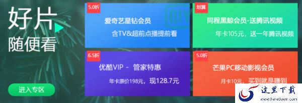 360软件管家竟然还能买超优惠会员服务_超多会员福利劲省攻略