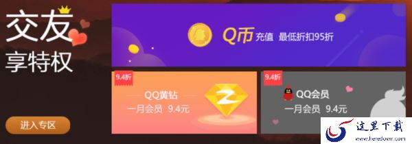 360软件管家竟然还能买超优惠会员服务_超多会员福利劲省攻略
