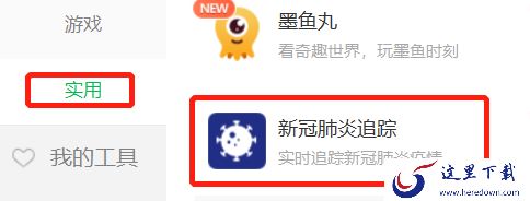 哪款电脑软件可以查看疫情最新数据_电脑软件查看疫情数据方法