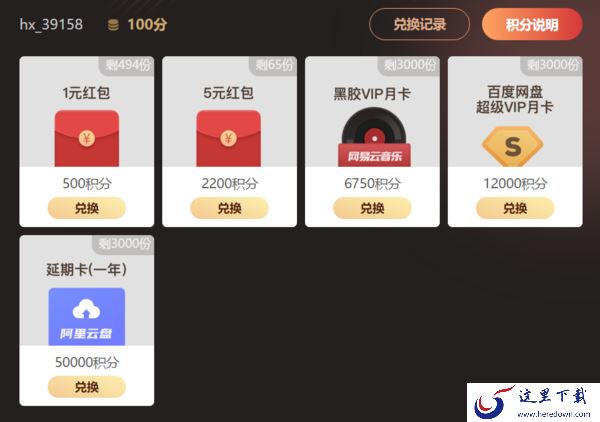 恒星播放器积分有什么用_恒星播放器怎么用积分领红包