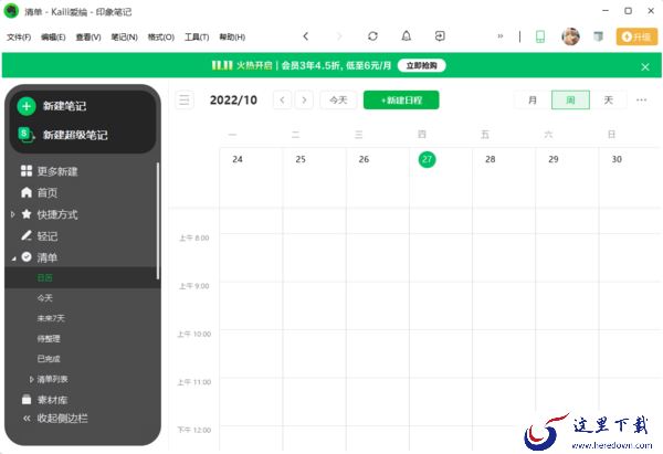 印象笔记高级账户和标准账户是一样的吗_高级与标准账户差异