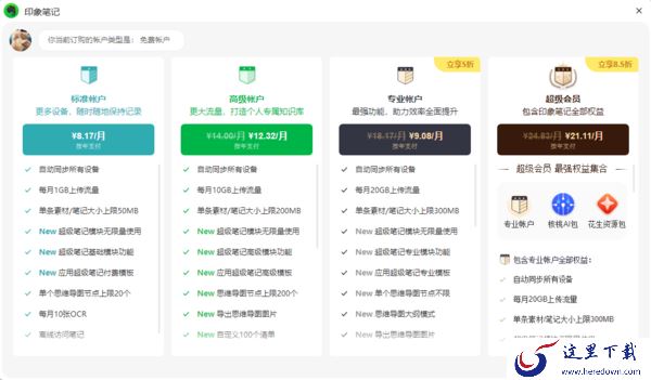 印象笔记高级账户和标准账户是一样的吗_高级与标准账户差异