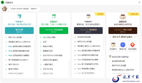 印象笔记高级账户和标准账户是一样的吗_高级与标准账户差异