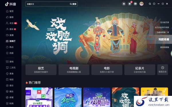 电脑版抖音的放映厅是干嘛用的_抖音放映厅能自己搜电影吗