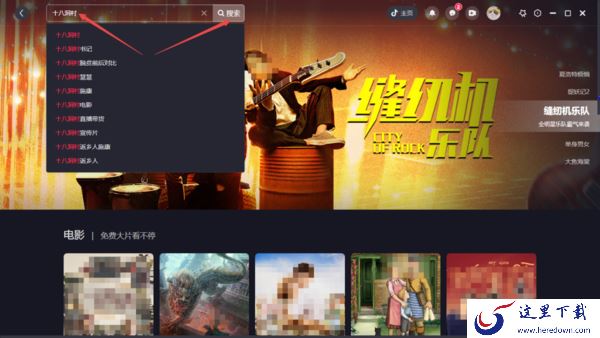 电脑版抖音的放映厅是干嘛用的_抖音放映厅能自己搜电影吗