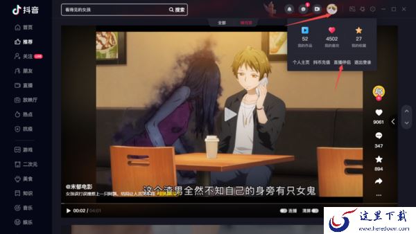 电脑版抖音可以开直播吗_抖音开直播的步骤是什么