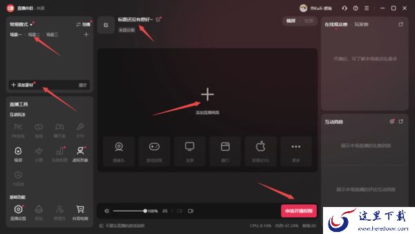 电脑版抖音可以开直播吗_抖音开直播的步骤是什么