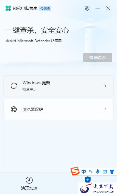 微软电脑管家可以卸载软件吗_微软电脑管家卸载软件教程