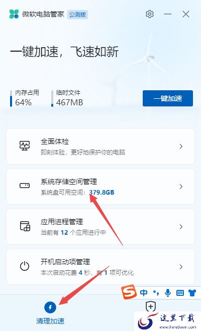 微软电脑管家可以卸载软件吗_微软电脑管家卸载软件教程