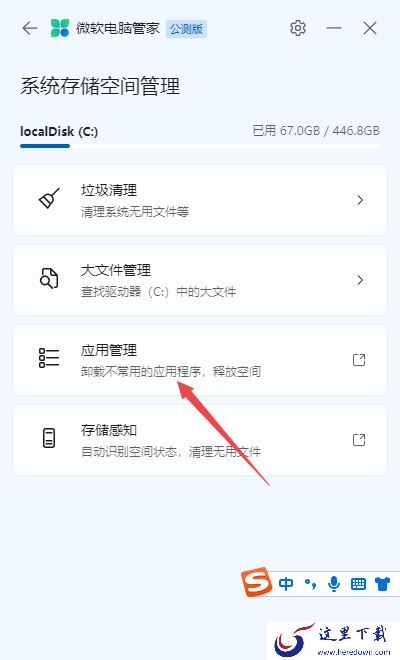 微软电脑管家可以卸载软件吗_微软电脑管家卸载软件教程