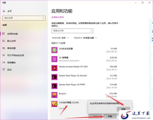 微软电脑管家可以卸载软件吗_微软电脑管家卸载软件教程