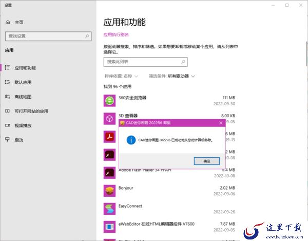 微软电脑管家可以卸载软件吗_微软电脑管家卸载软件教程