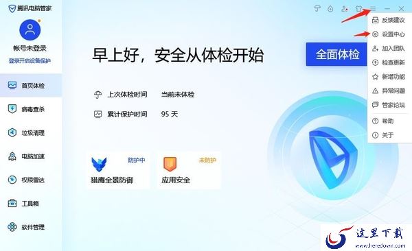 腾讯电脑管家在哪设置代理_管家如何禁用自启动