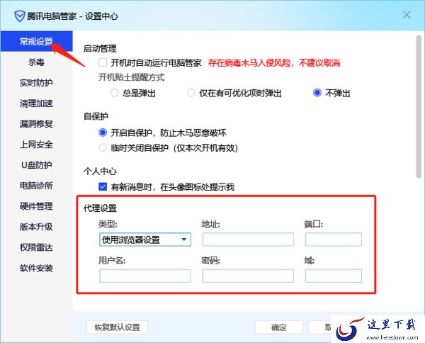腾讯电脑管家在哪设置代理_管家如何禁用自启动