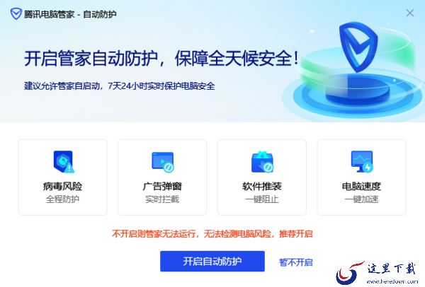 腾讯电脑管家在哪设置代理_管家如何禁用自启动