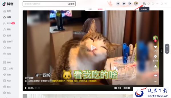 抖音电脑版如何设置青少年模式_抖音调整小窗模式