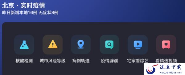 抖音电脑版如何查看实时疫情信息_如何快速查询出行政策